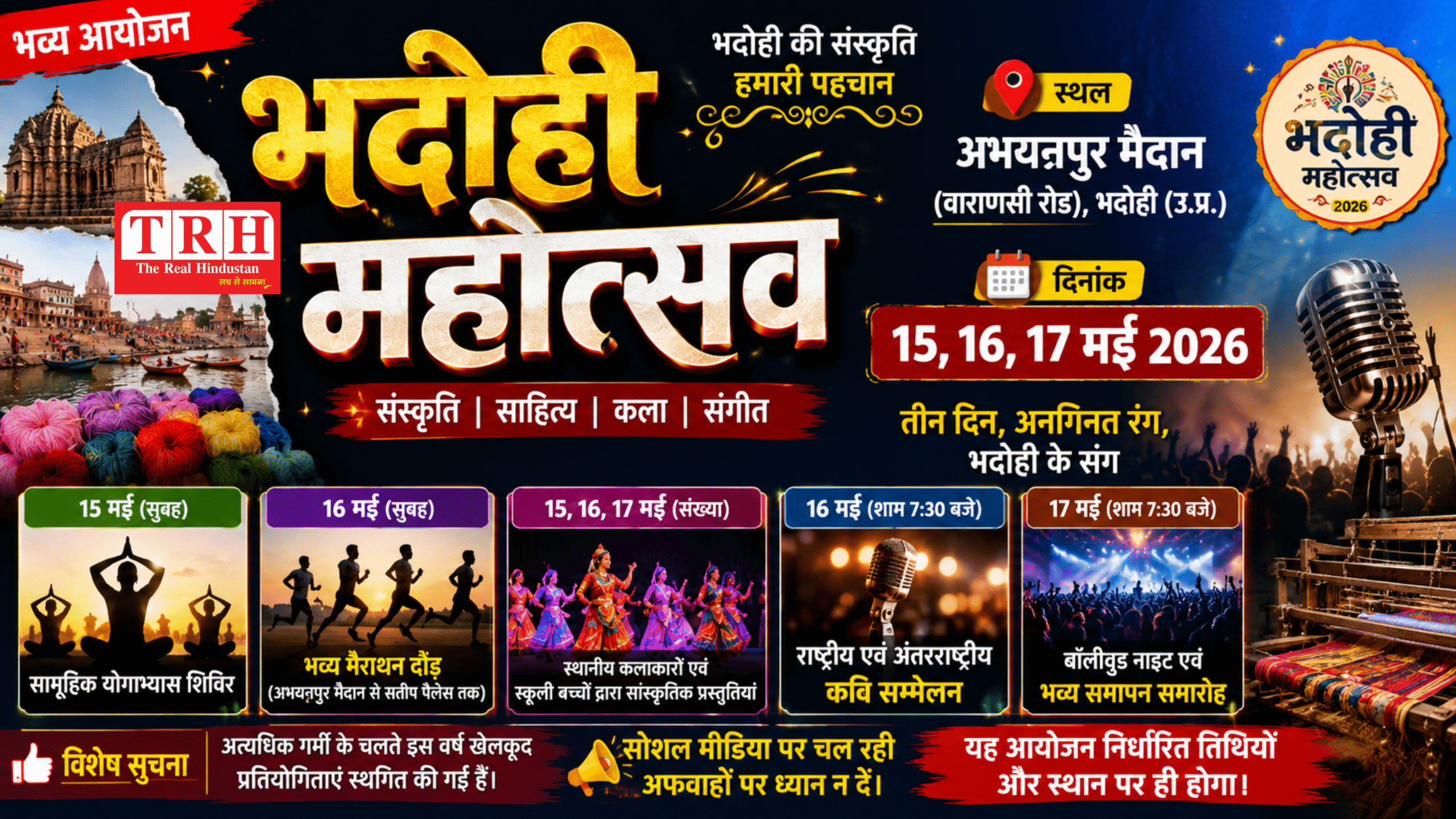 15, 16, 17 मई तक अभयनपुर मैदान में गूंजेगा ‘भदोही महोत्सव’